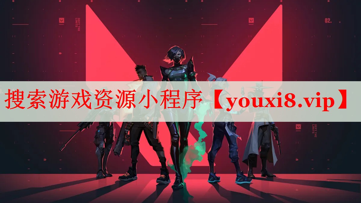 搜索游戏资源小程序 搜索游戏资源小程序