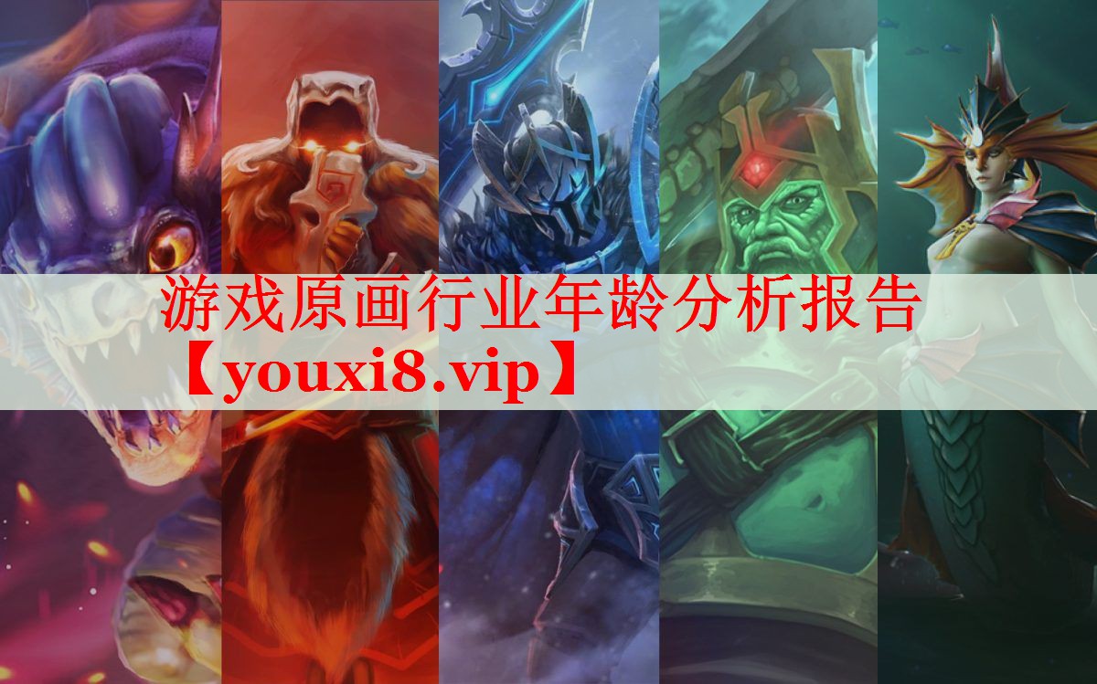 游戏原画行业年龄分析报告 游戏原画行业年龄分析报告