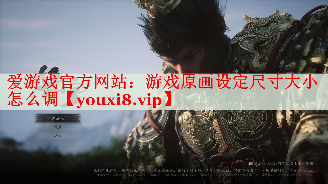 游戏原画设定尺寸大小怎么调 游戏原画设定尺寸大小怎么调