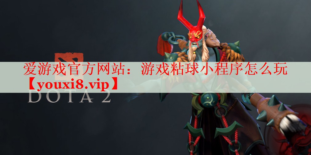 游戏粘球小程序怎么玩 游戏粘球小程序怎么玩