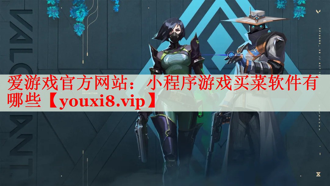 小程序游戏买菜软件有哪些 小程序游戏买菜软件有哪些