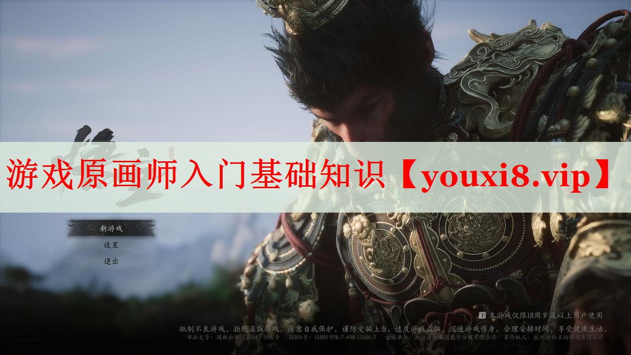 游戏原画师入门基础知识 游戏原画师入门基础知识