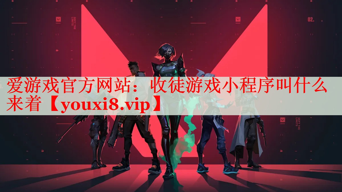 收徒游戏小程序叫什么来着 收徒游戏小程序叫什么来着