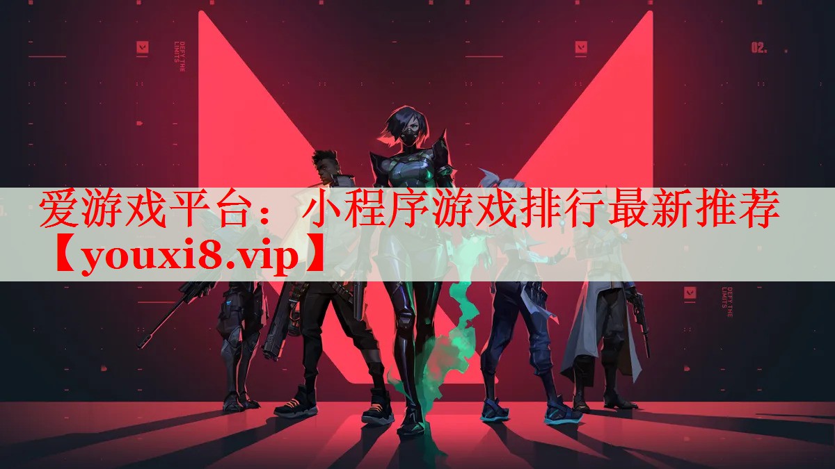 小程序游戏排行最新推荐 小程序游戏排行最新推荐