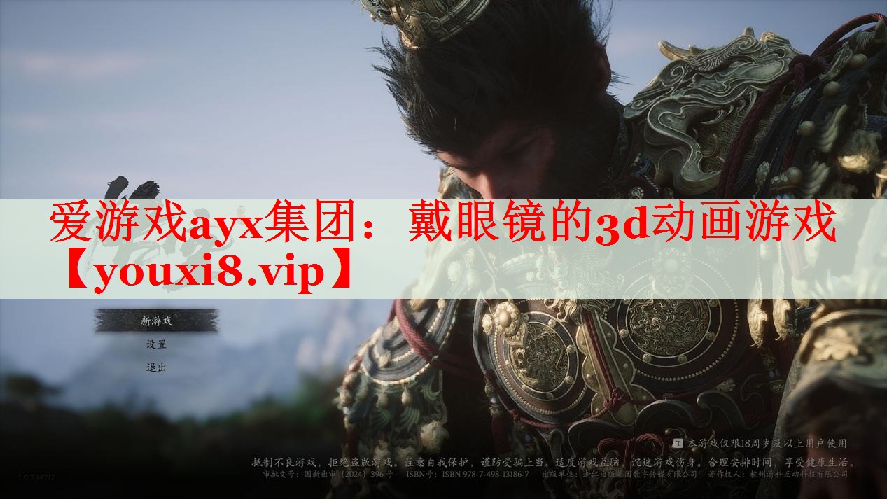 戴眼镜的3d动画游戏 戴眼镜的3d动画游戏